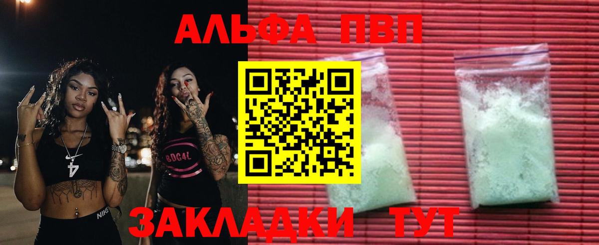 Alpha-PVP крисы CK Знаменск