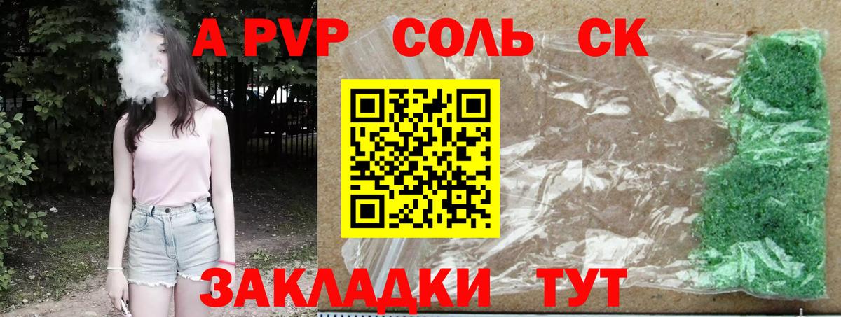 APVP мука  Альфа ПВП VHQ  А ПВП Соль  Вход с VPN  Знаменск 