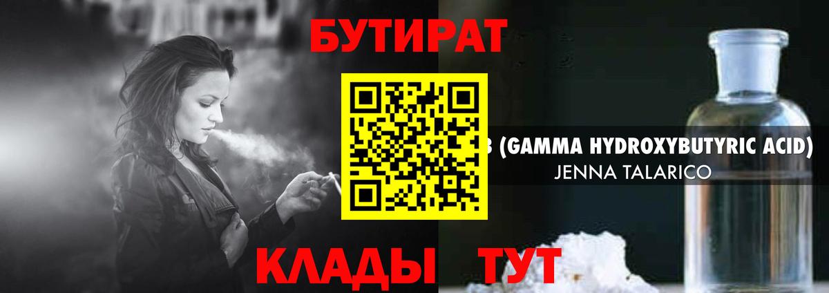 БУТИРАТ жидкий экстази Знаменск