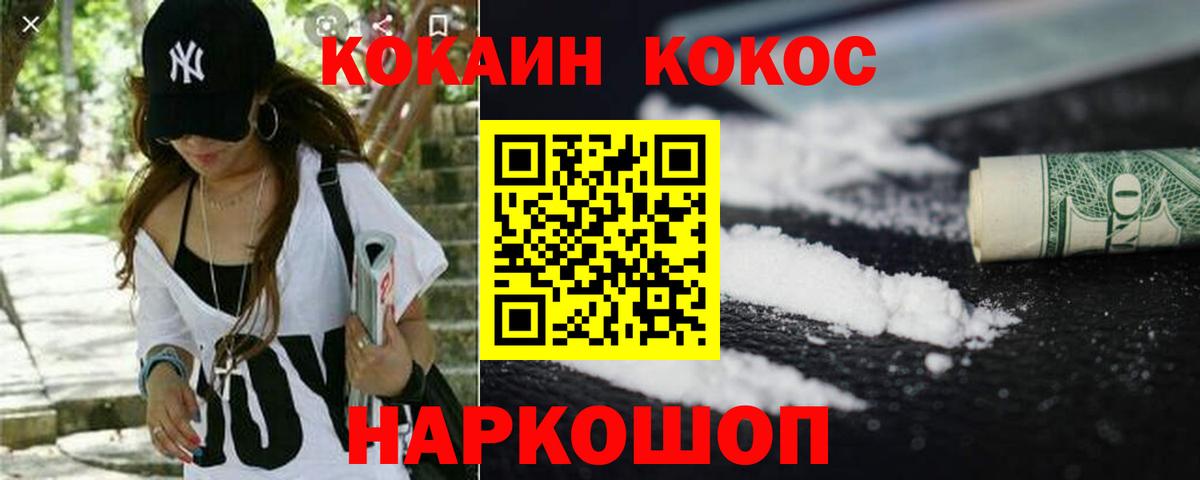 COCAIN 99%  Cocaine FishScale  КОКАИН  Вход с VPN  Знаменск 