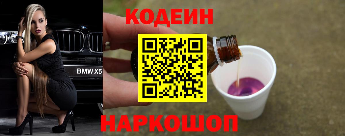 Кодеиновый сироп Lean напиток Lean (лин) Знаменск