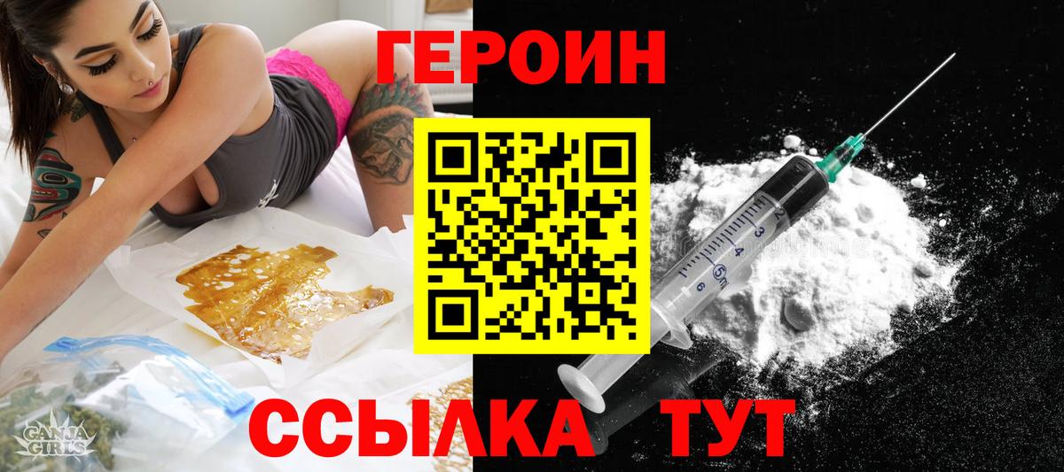 Знаменск  Героин  Вход с VPN  ГЕРОИН герыч 