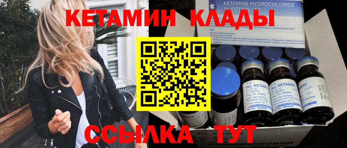 Кетамин VHQ Знаменск