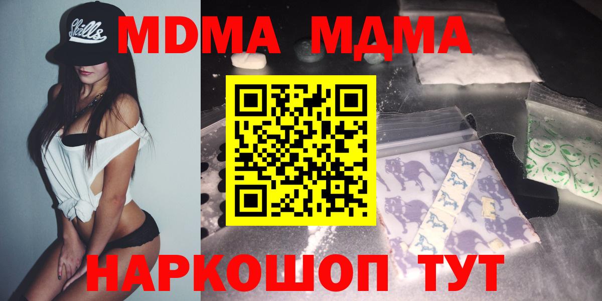 МДМА молли  Вход с VPN  МДМА кристаллы  Знаменск 