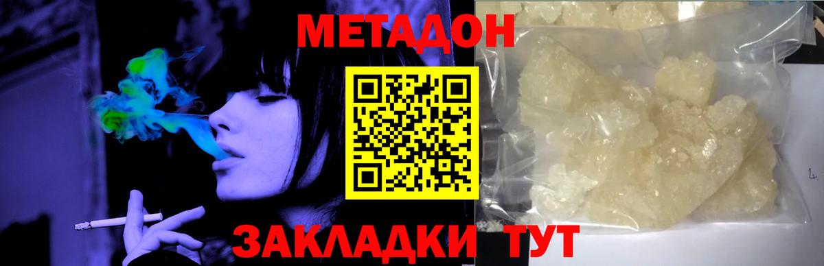 Метадон methadone  Вход с VPN  Знаменск 